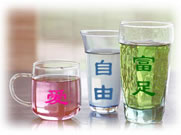 能量水